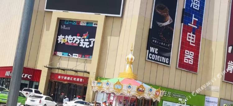 归心居民宿(洛宁新都会店)图片