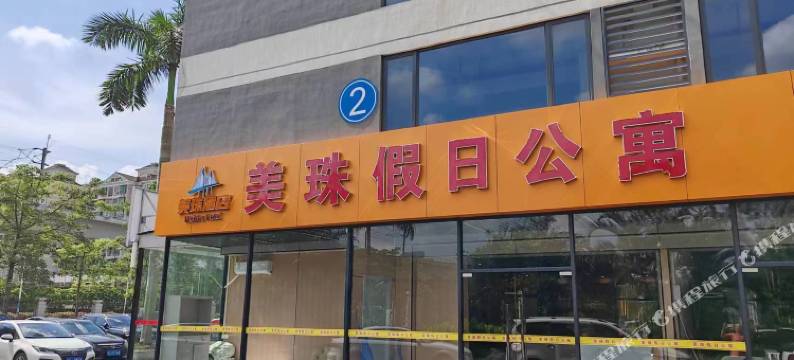 珠海美珠假日公寓(明珠轻轨站店)图片