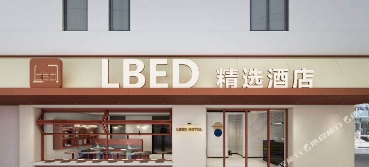 苏州LBED精选酒店(观前街乐桥地铁站店)图片