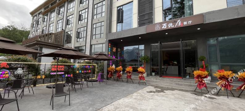 恩施万悦峡谷酒店(大峡谷天街游客中心店)图片