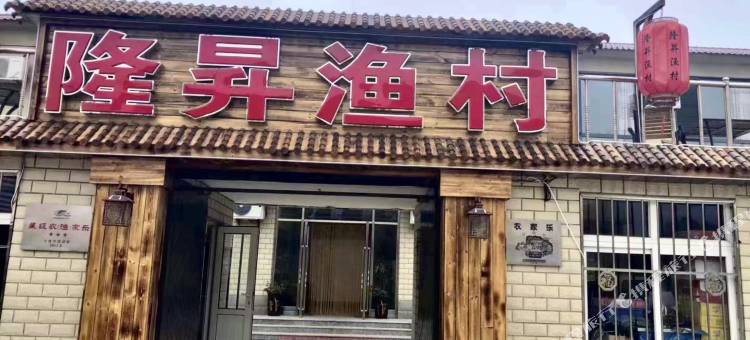 长海隆昇渔村民宿(金沙滩店)图片