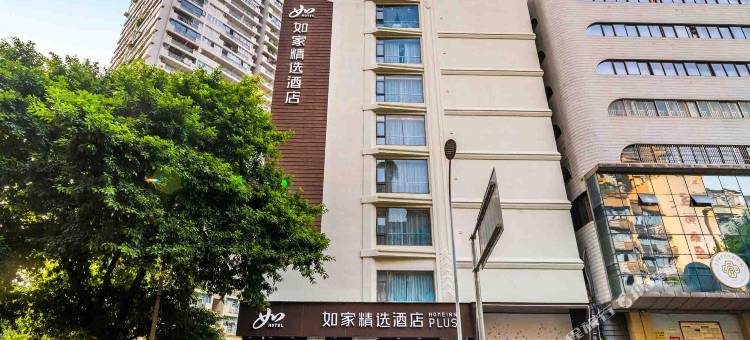 如家精选酒店(重庆李子坝牛角沱轻轨站店)图片