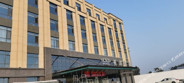 望都知闲酒店图片