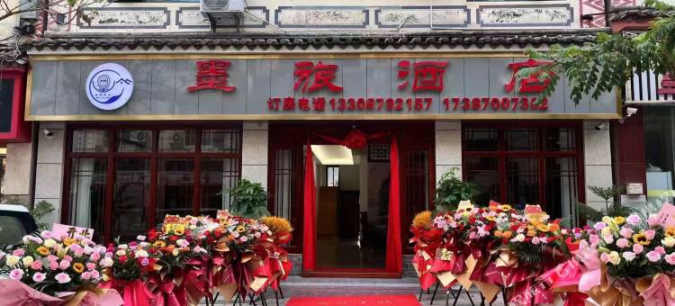 墨旅酒店图片