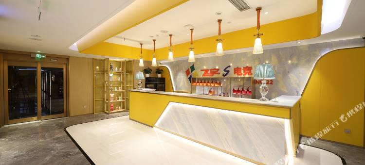 飞宇S电竞酒店(花园店)图片