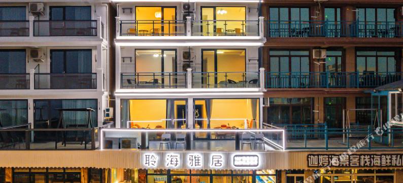 朱家尖聆海雅居180°海景民宿(南沙景区店)图片