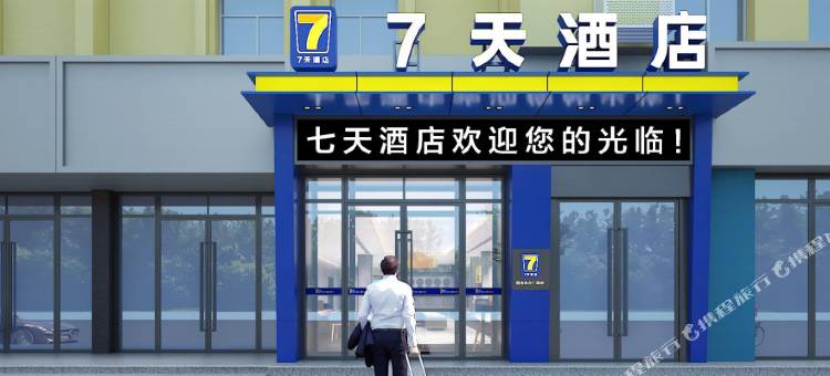 7天酒店(昌吉东方广场店)图片
