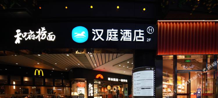 汉庭酒店(杭州滨江星光大道步行街店)图片