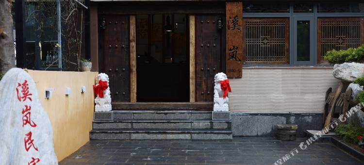 大理溪岚民宿图片