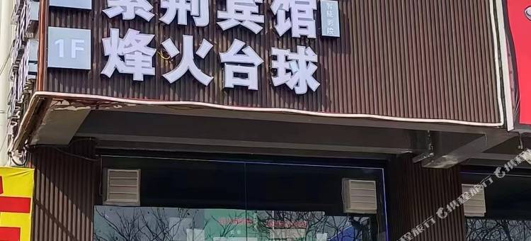 紫荆宾馆图片