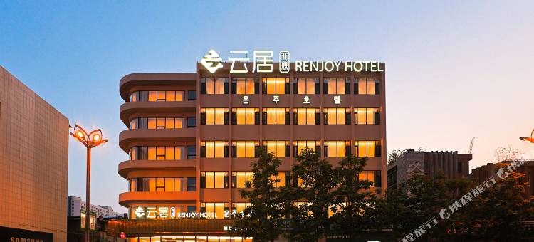 云居酒店(延吉延边大学西市场店)图片