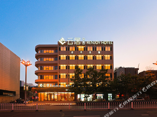 云居酒店(延吉延边大学西市场店)