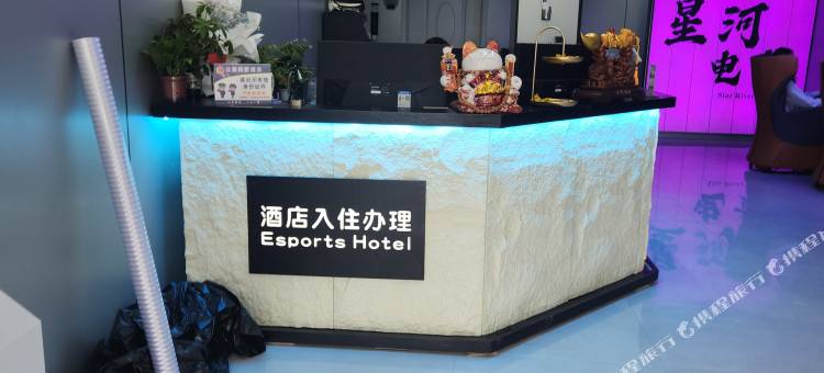 星河电竞酒店图片