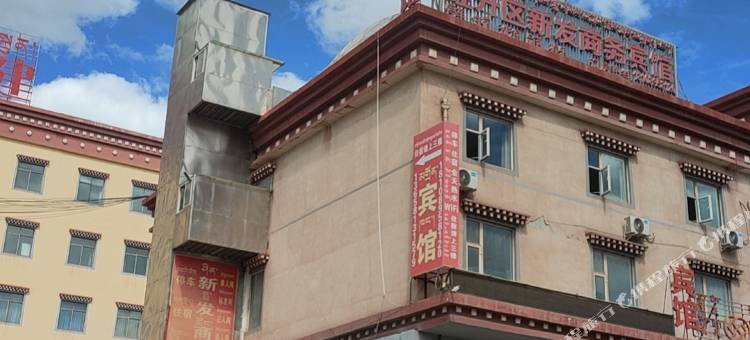 昌都新发商务宾馆图片