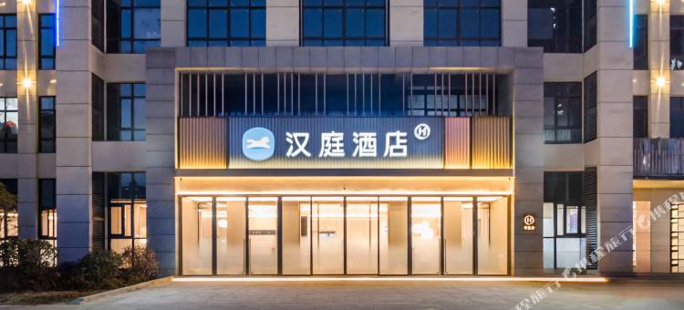 汉庭酒店(沭阳万达广场紫峰大厦店)图片