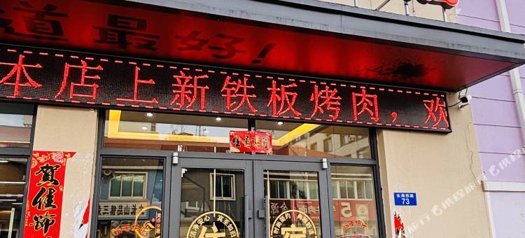 海岛优居酒店图片