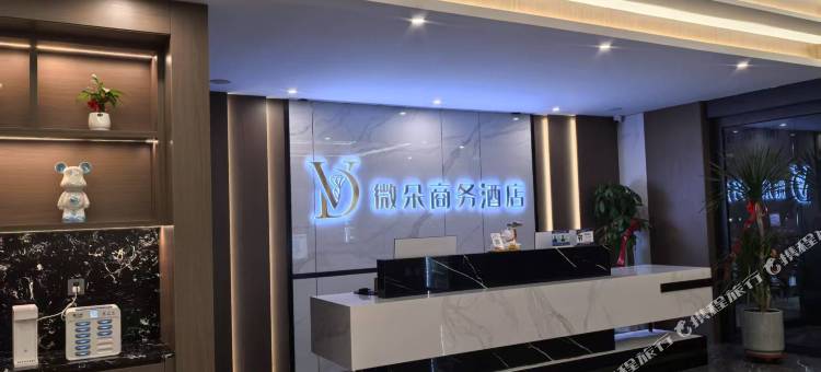 微朵商务酒店图片