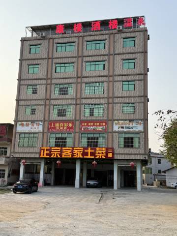 东源康楼酒店