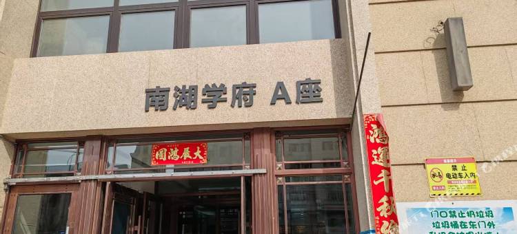 遇见美宿民宿(长春理工大学店)图片