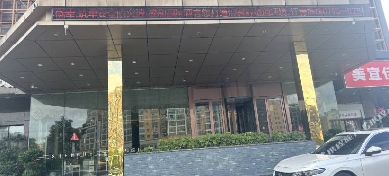 盛和电竞酒店图片