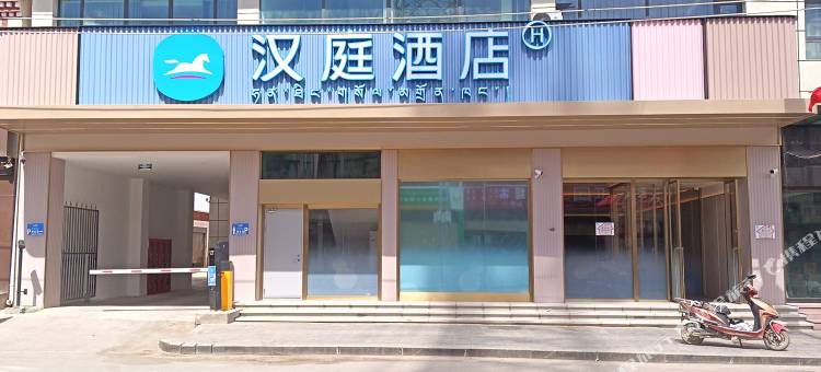汉庭酒店(阿里改则店)图片