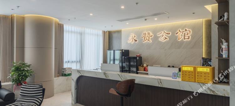 永赞公馆(中山民众壹加壹店)图片