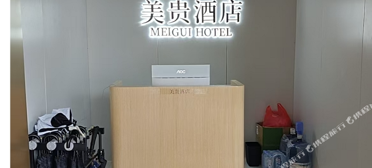 美贵酒店(荔波小七孔景区东门店)图片