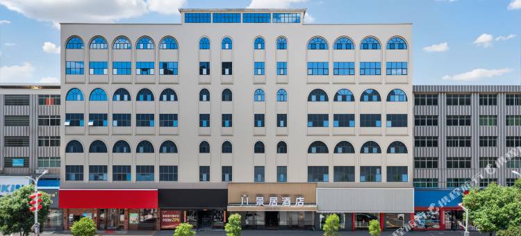 景居酒店(乐平市华达购物中心店)图片