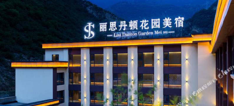 丽思丹顿花园美宿(九寨沟风景区店)图片