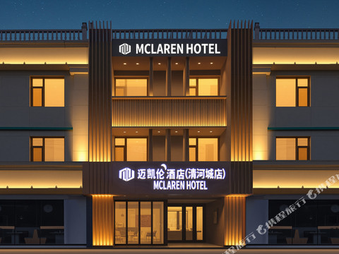 迈凯伦酒店(清河城店)