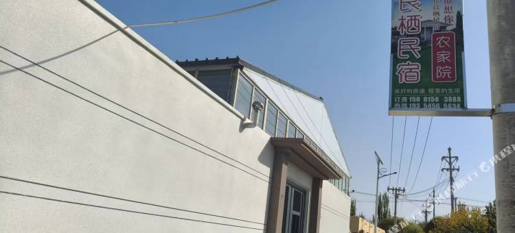 良栖民宿农家院图片