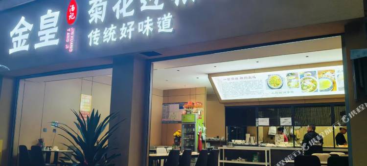 金皇·未来酒店(蒙自州政府店)图片