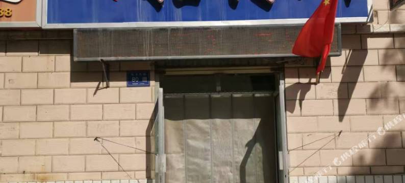 武威金泰招待所图片