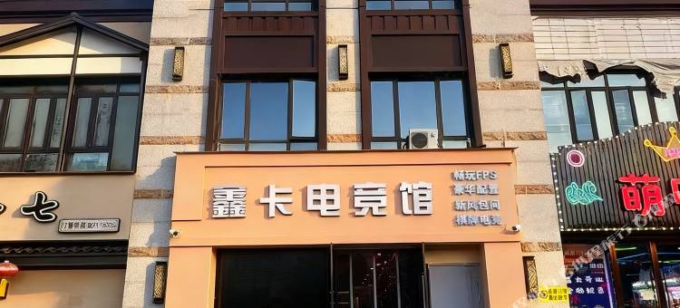 鑫卡电竞青旅图片