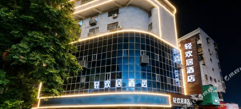 轻欢居酒店(湘潭汽车站店)图片