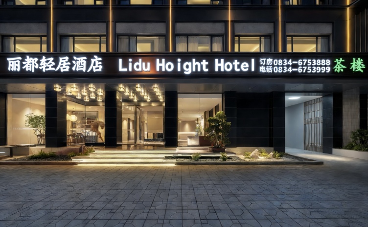 酒店外观