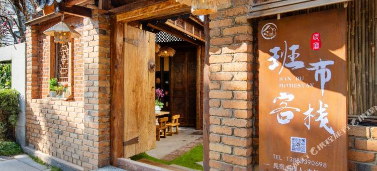 班布客栈(昆明海埂大坝店)图片