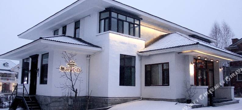 無所居•隐图片