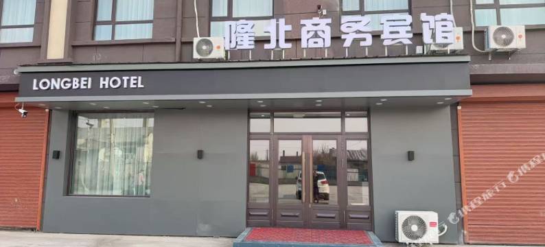 巴彦隆北商务宾馆图片