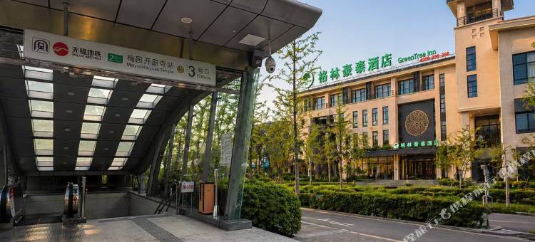 格林豪泰酒店(无锡鼋头渚风景区梅园开原寺地铁站店)图片