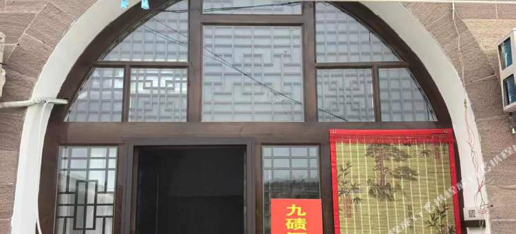 九碛河民宿图片