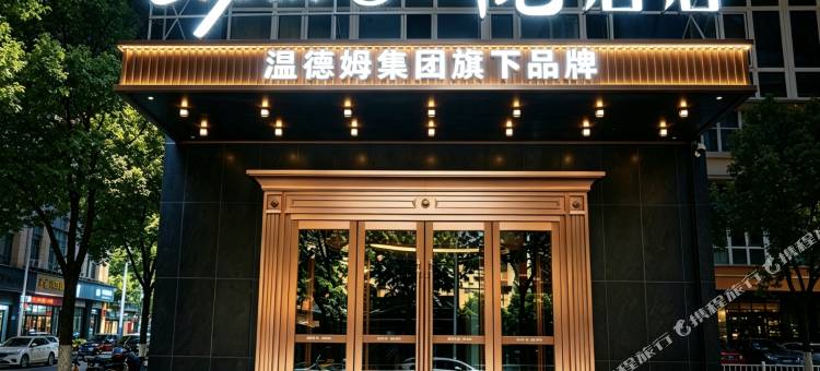 Super8·悦酒店(乌鲁木齐和田二街国际大巴扎店)图片