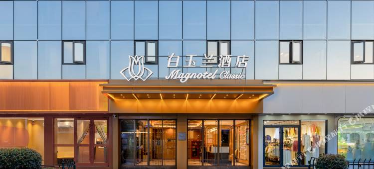 白玉兰酒店(竹山汽车客运站施洋路店)图片