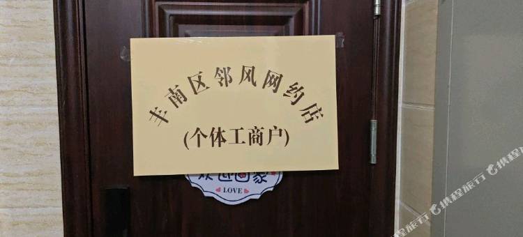 河头老街暖心民宿图片