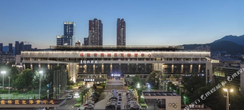 悦尚酒店(福州火车站省体育中心店)图片