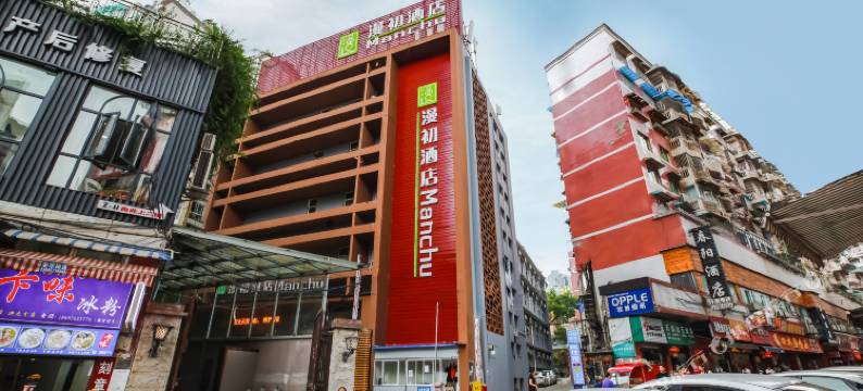 漫初酒店(遵义上海路店)图片