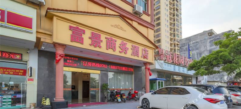 东源富景商务酒店图片