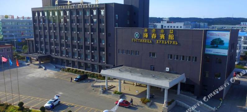珲春宾馆图片