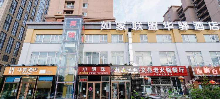 如家华驿酒店(青岛科技大学周口路店)图片