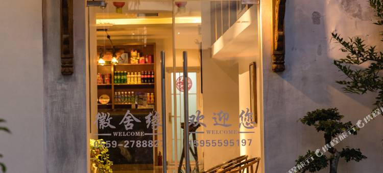 黄山徽舍缘客栈(黄山高铁北站店)图片